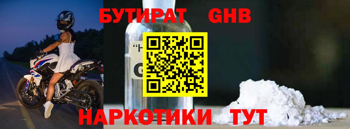 Бутират  БУТИРАТ бутик  Вход с VPN  Лыткарино 