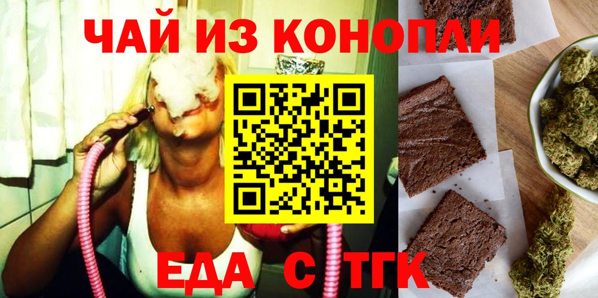 Печенье с ТГК марихуана  Вход с VPN  Лыткарино 