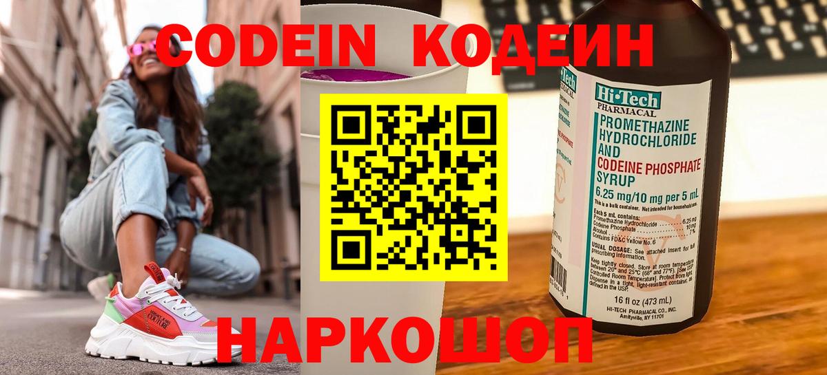 Лыткарино  Кодеиновый сироп Lean Purple Drank  Кодеин Purple Drank  Вход с VPN 
