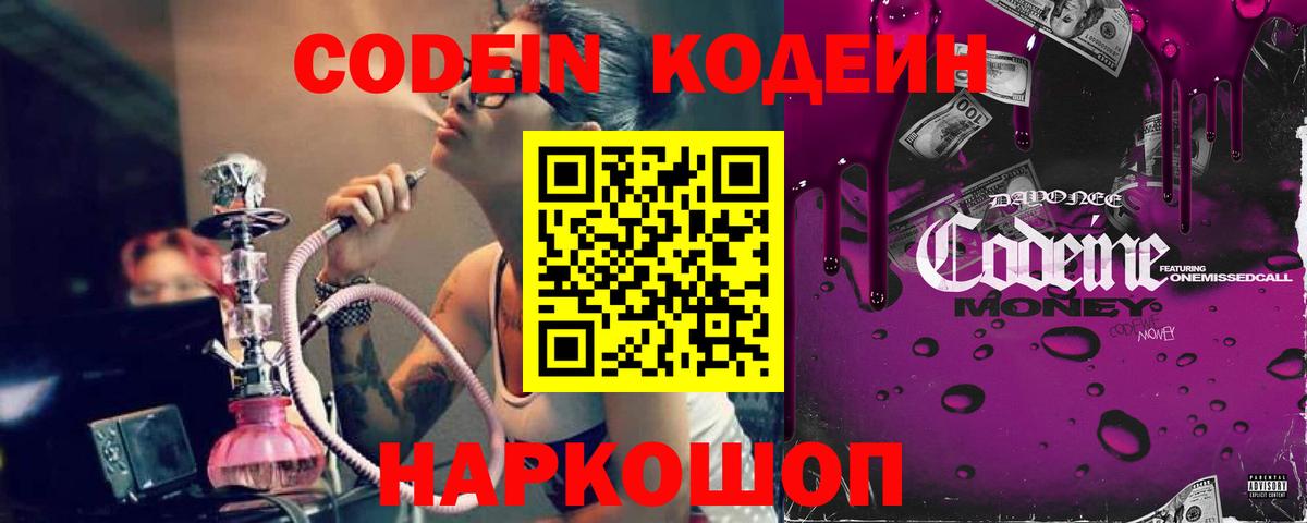 Кодеиновый сироп Lean Purple Drank Лыткарино
