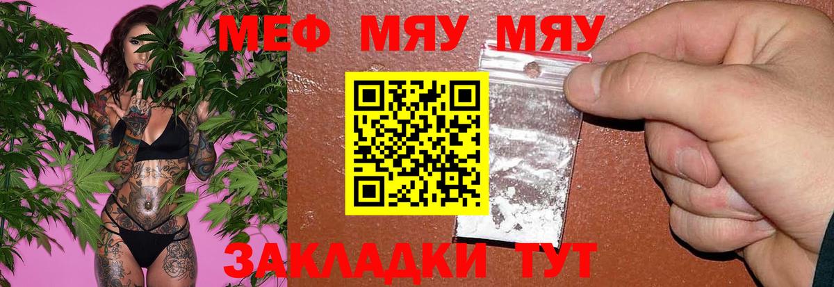 Меф мяу мяу мука Лыткарино