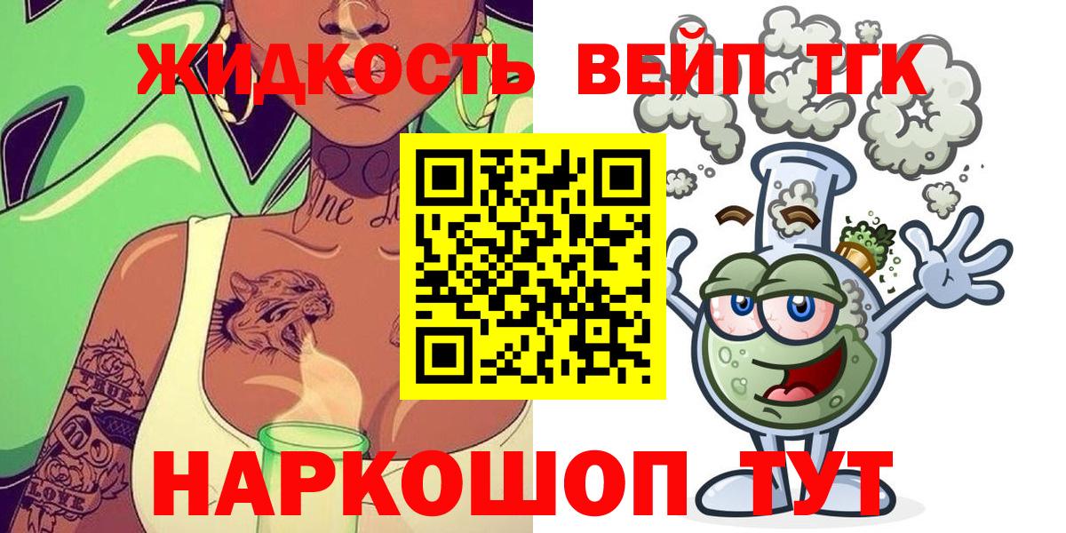 ТГК вейп с тгк Лыткарино